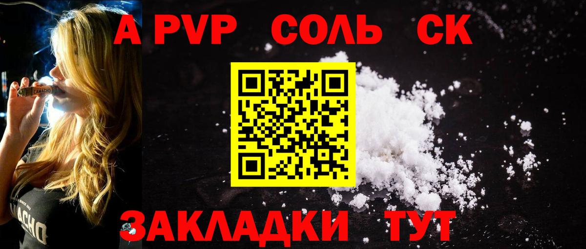 A-PVP СК  A-PVP СК  А ПВП кристаллы  Вход с VPN  Ленинск-Кузнецкий 