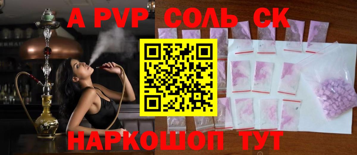 Alpha-PVP мука Ленинск-Кузнецкий