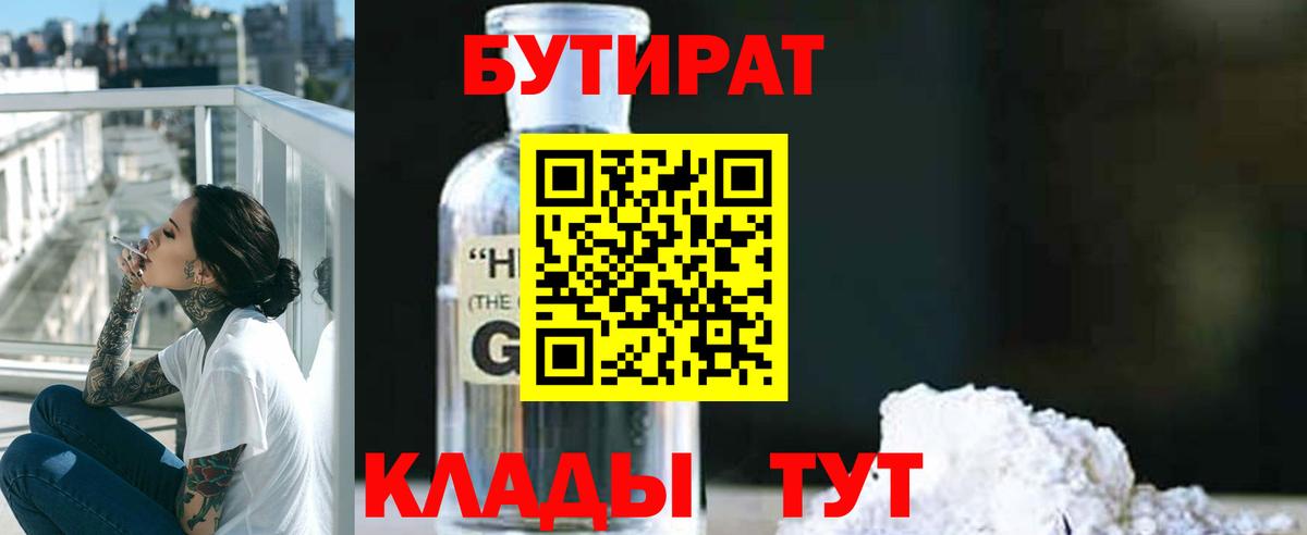 БУТИРАТ оксибутират Ленинск-Кузнецкий