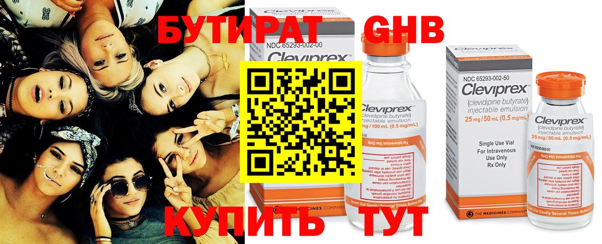 Ленинск-Кузнецкий  Бутират GHB  БУТИРАТ  Вход с VPN 