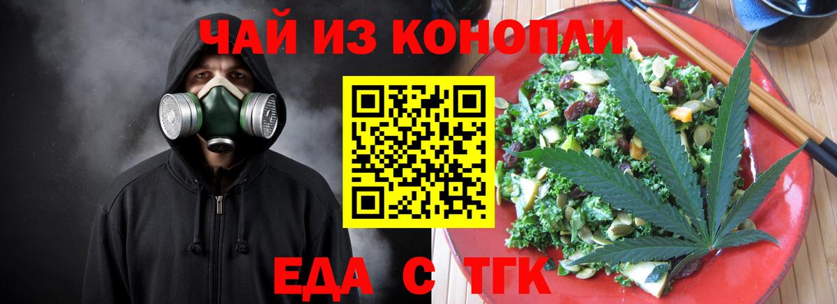 Ленинск-Кузнецкий  Еда ТГК марихуана  Вход с VPN 