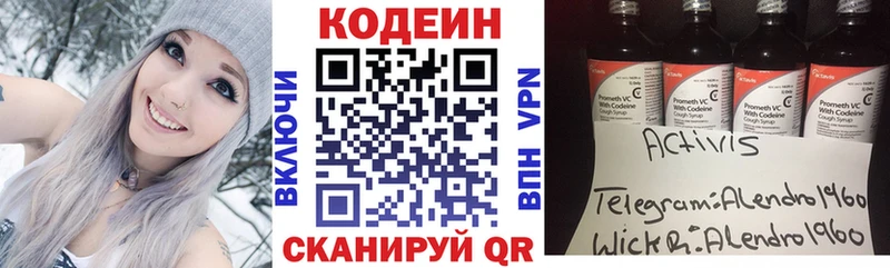 Codein напиток Lean (лин) Ленинск-Кузнецкий