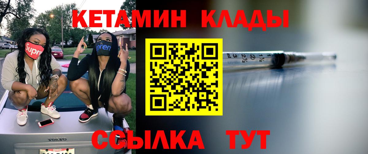 Кетамин ketamine Ленинск-Кузнецкий