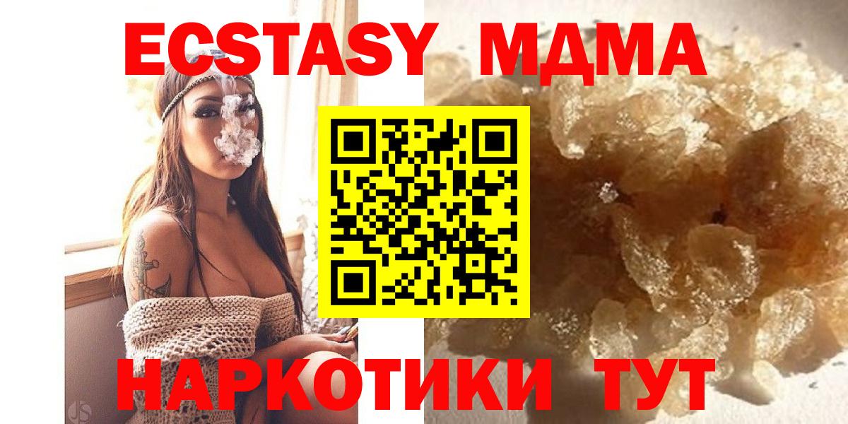 МДМА молли  Вход с VPN  Ленинск-Кузнецкий  MDMA VHQ 