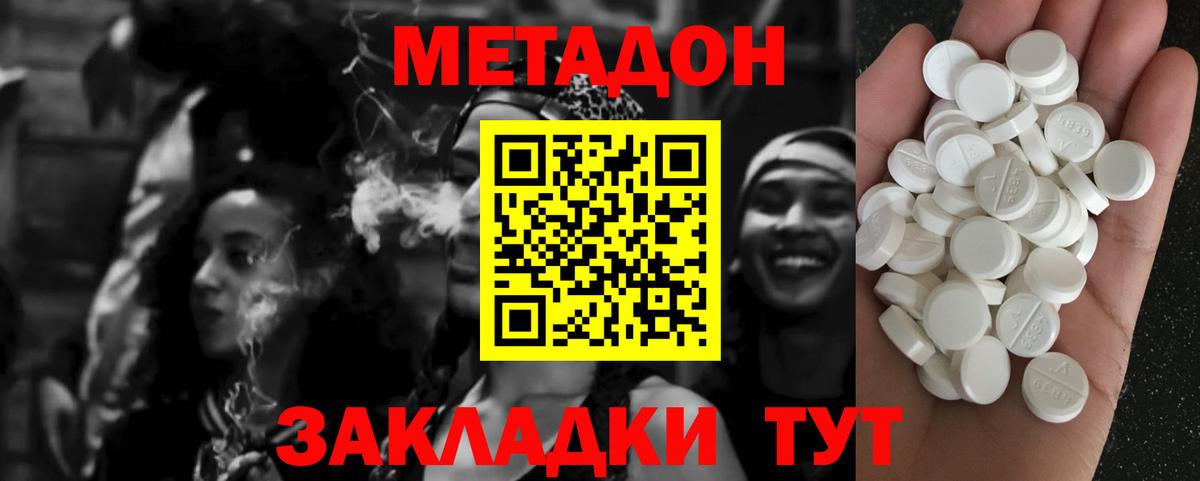 МЕТАДОН кристалл  МЕТАДОН белоснежный  Вход с VPN  Ленинск-Кузнецкий 