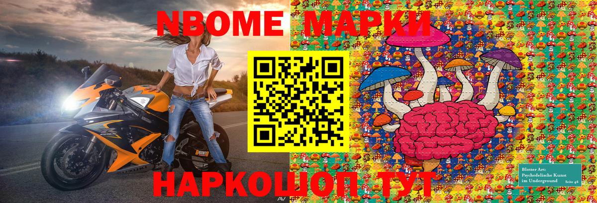 Марки 25I-NBOMe 1500мкг Ленинск-Кузнецкий